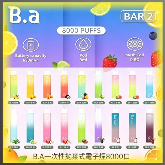B.A BAR 8000口一次性拋棄式電子煙,多種水果冰感口味,台灣熱賣款